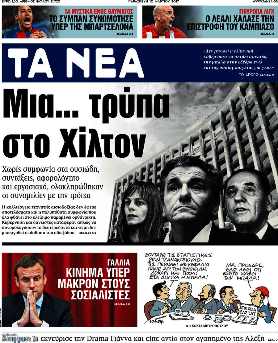Τα Νέα