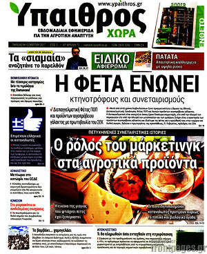 Πρωτοσέλιδο Ύπαιθρος