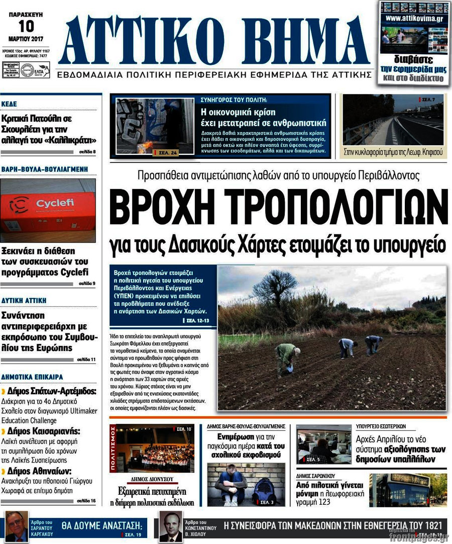 Αττικό Βήμα
