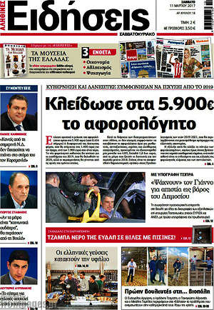 Ειδήσεις: Κλείδωσε στα 5.900€ το αφορολόγητο