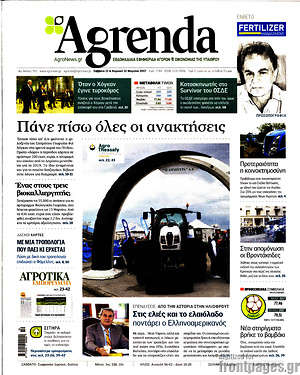 Πρωτοσέλιδο Agrenda