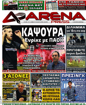 Πρωτοσέλιδο εφημερίδας Fair Play - protoselida
