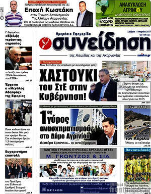 Πρωτοσέλιδο Συνείδηση