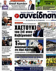 /Συνείδηση