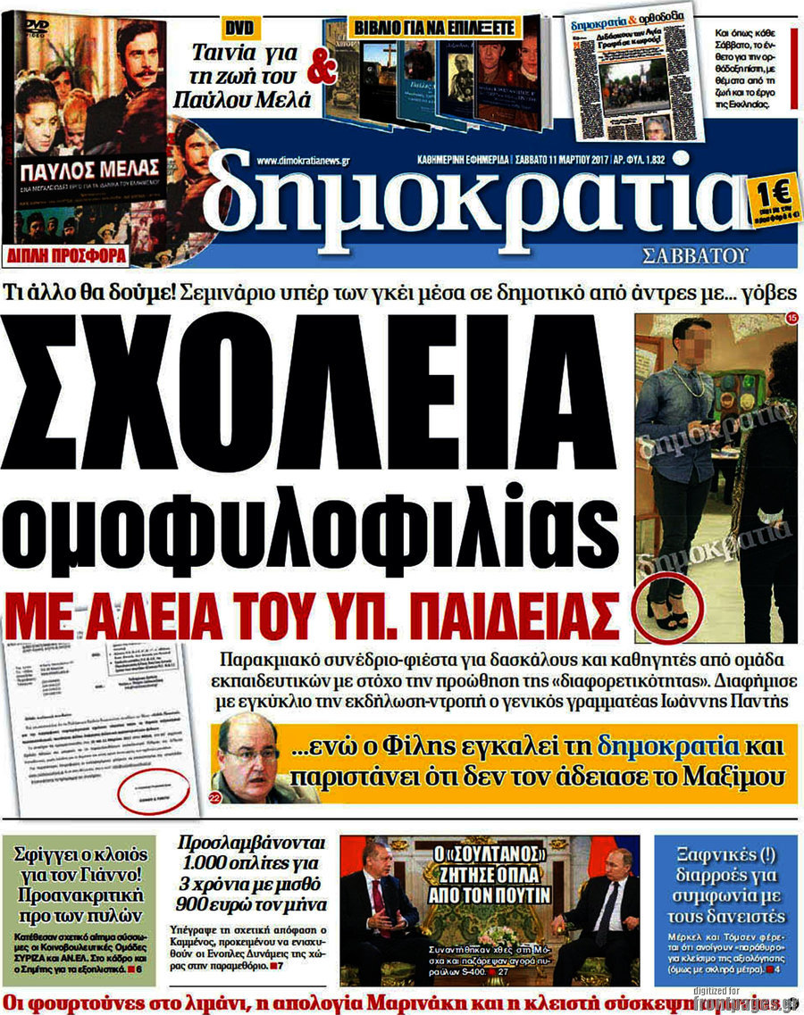 Δημοκρατία