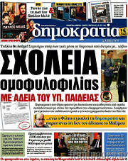 /Δημοκρατία