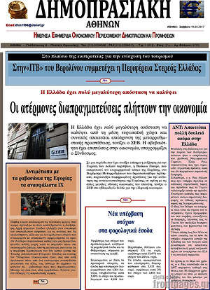 Πρωτοσέλιδο Δημοπρασιακή Αθηνών