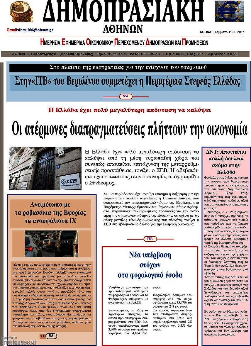 Δημοπρασιακή Αθηνών