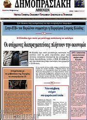 /Δημοπρασιακή Αθηνών