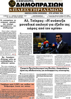 Πρωτοσέλιδο Εφημερίς Δημοπρασιών