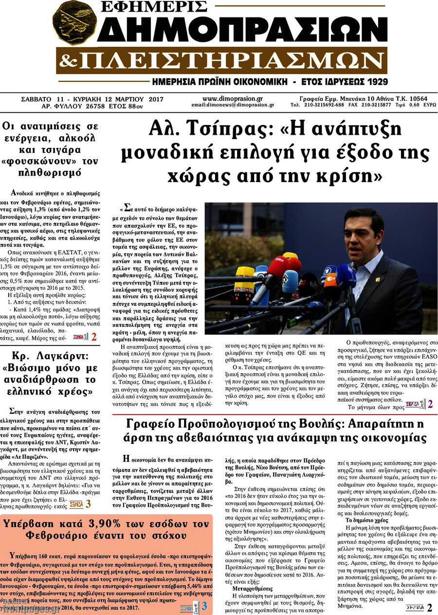Εφημερίς Δημοπρασιών