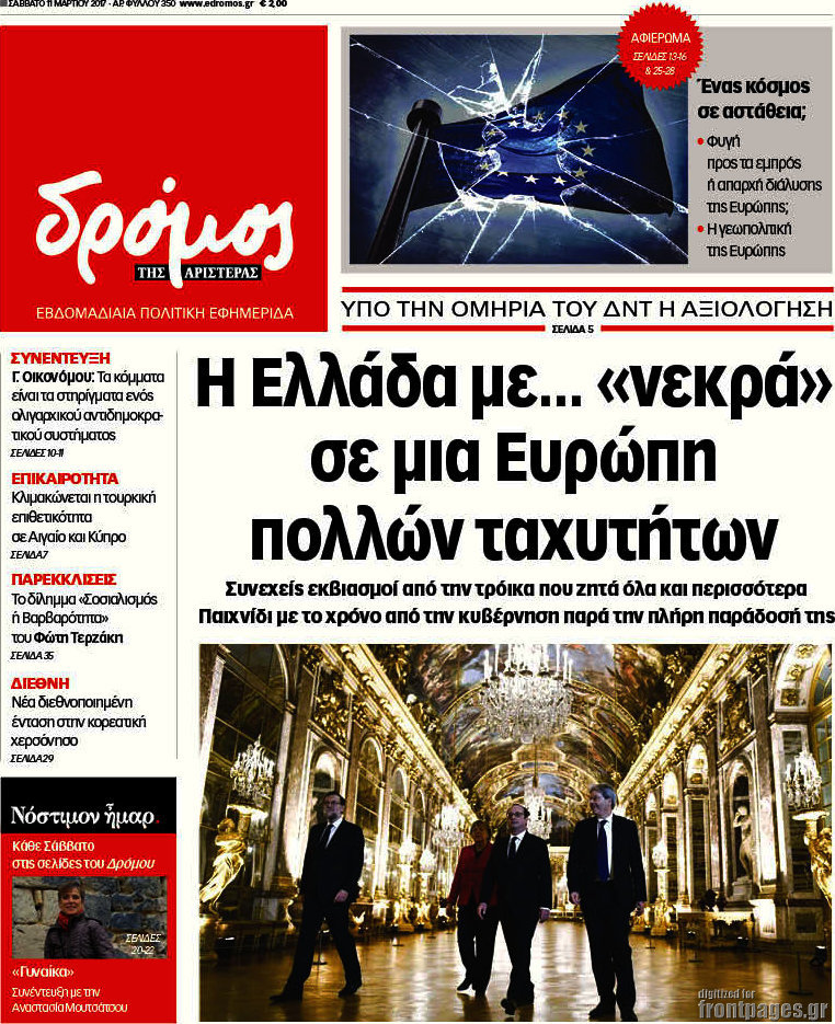 Δρόμος της Αριστεράς