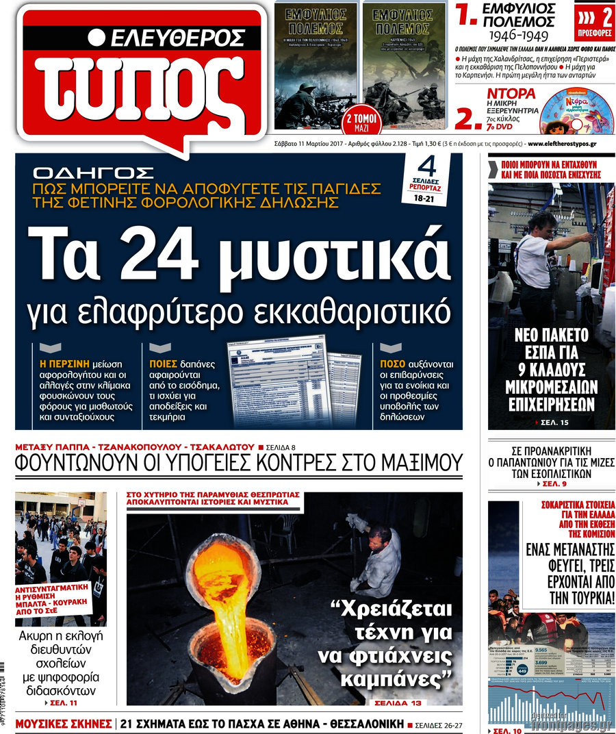 Ελεύθερος Τύπος