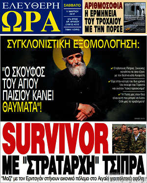 Πρωτοσέλιδο εφημερίδας Ελεύθερη ώρα - protoselida