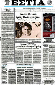 /Εστία