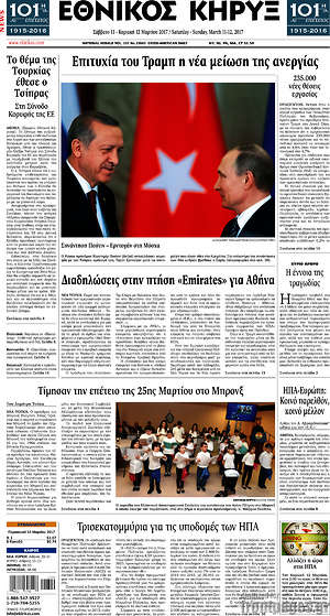 Πρωτοσέλιδο Εθνικός Κήρυξ