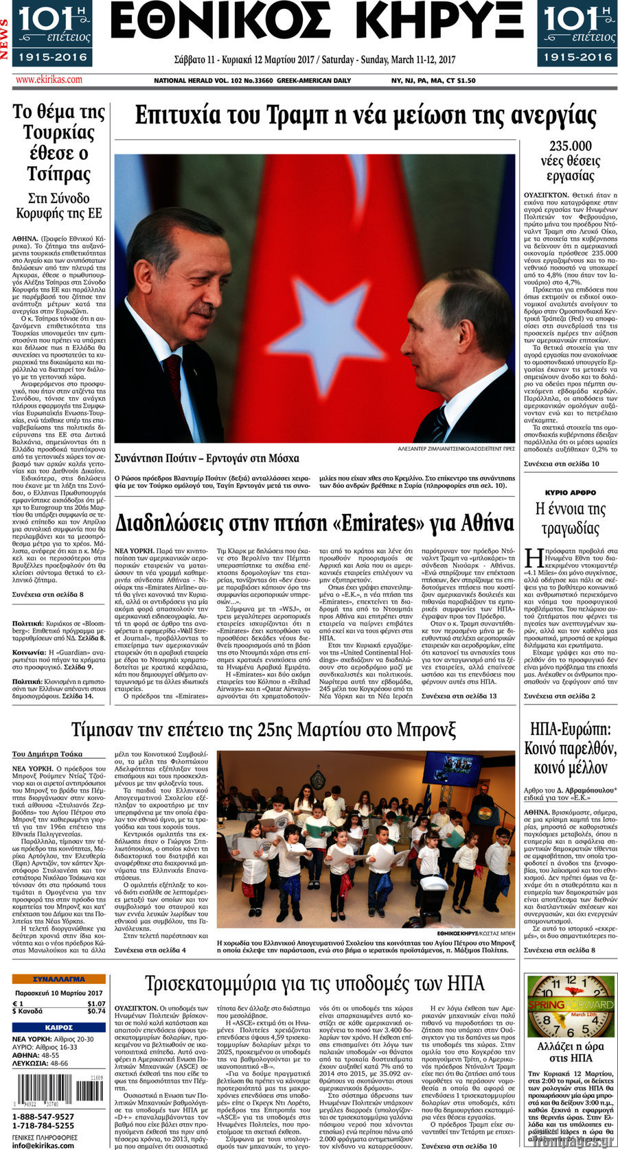 Εθνικός Κήρυξ