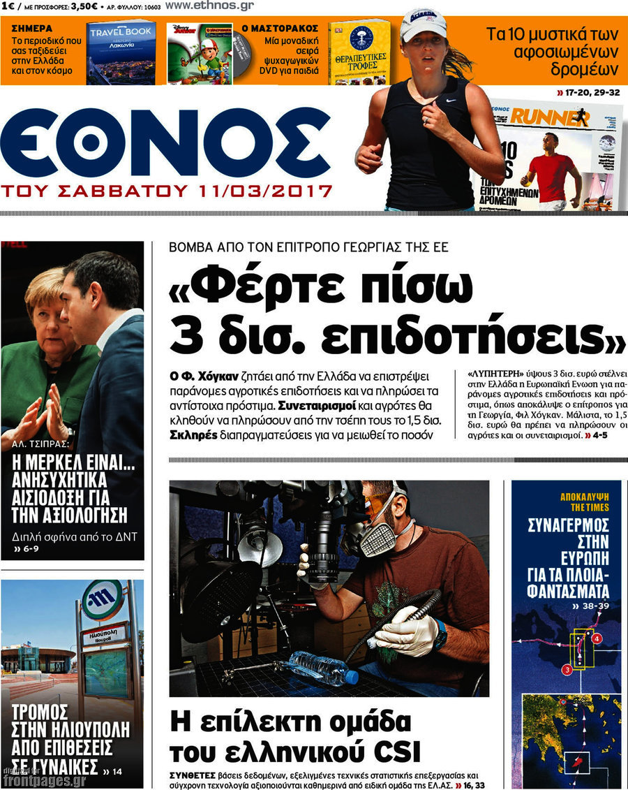 Έθνος