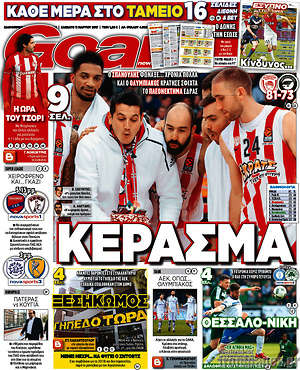 Πρωτοσέλιδο εφημερίδας Goal News - protoselida