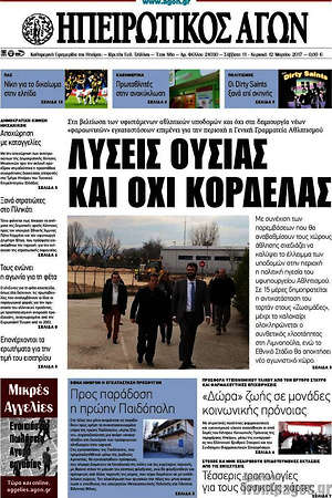 Πρωτοσέλιδο Ηπειρωτικός Αγών