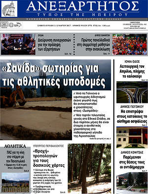 Πρωτοσέλιδο Ανεξάρτητος