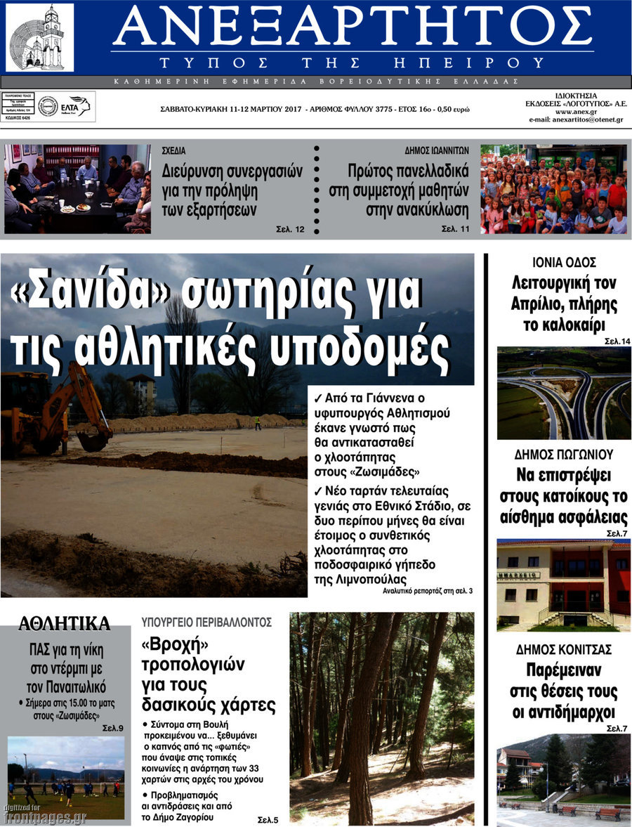 Ανεξάρτητος