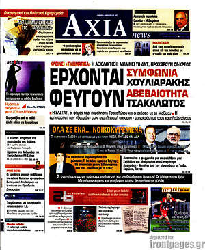 Πρωτοσέλιδο Η Αξία