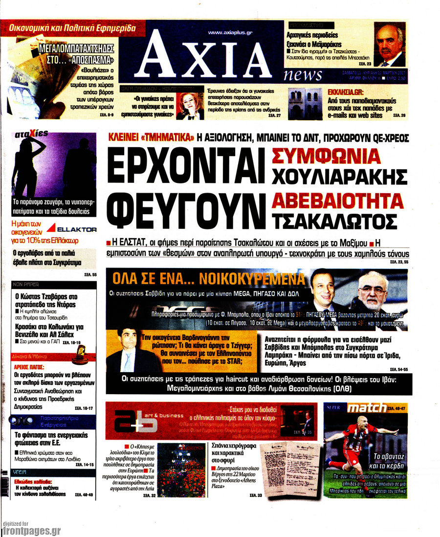 Η Αξία