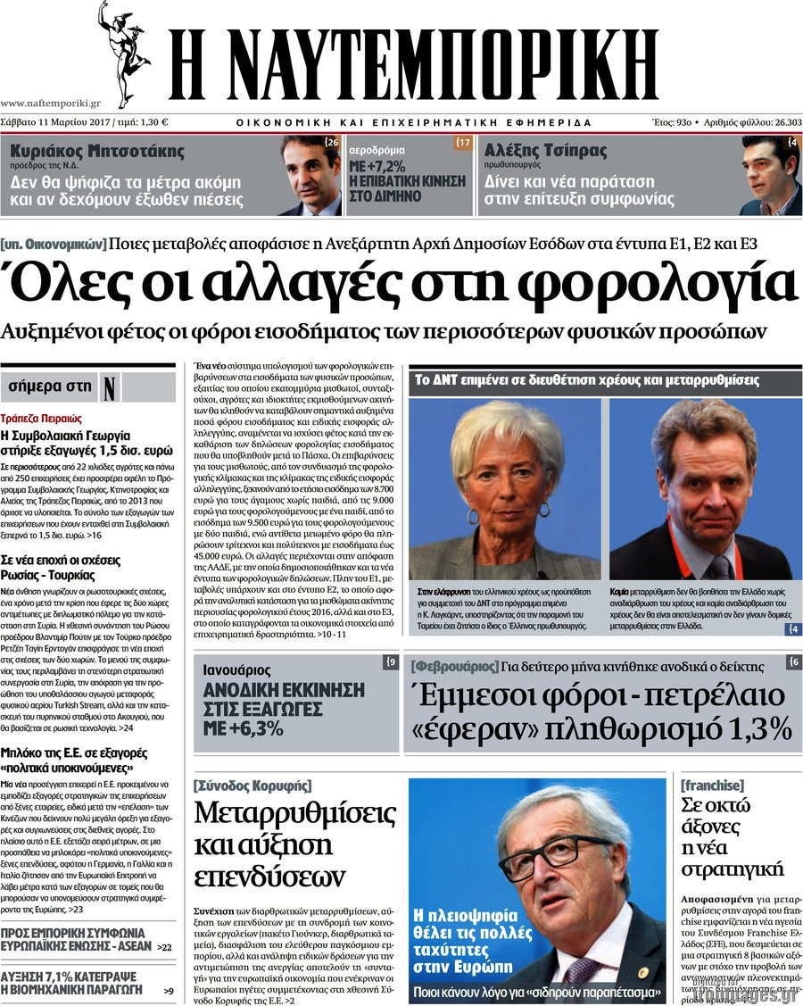 Η Ναυτεμπορική