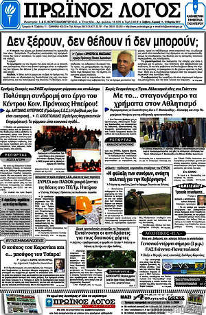 Πρωτοσέλιδο Πρωινός Λόγος