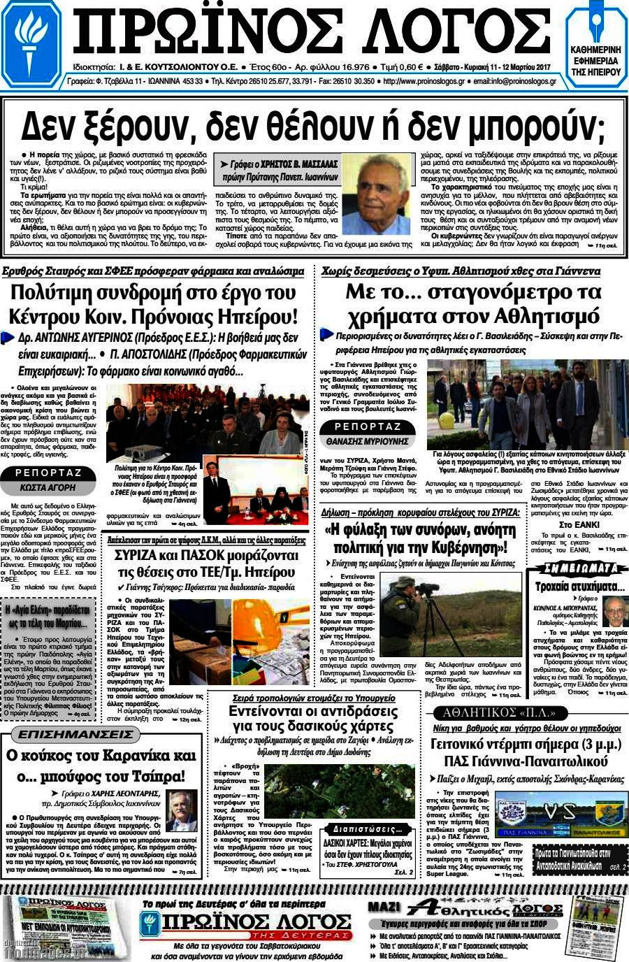 Πρωινός Λόγος