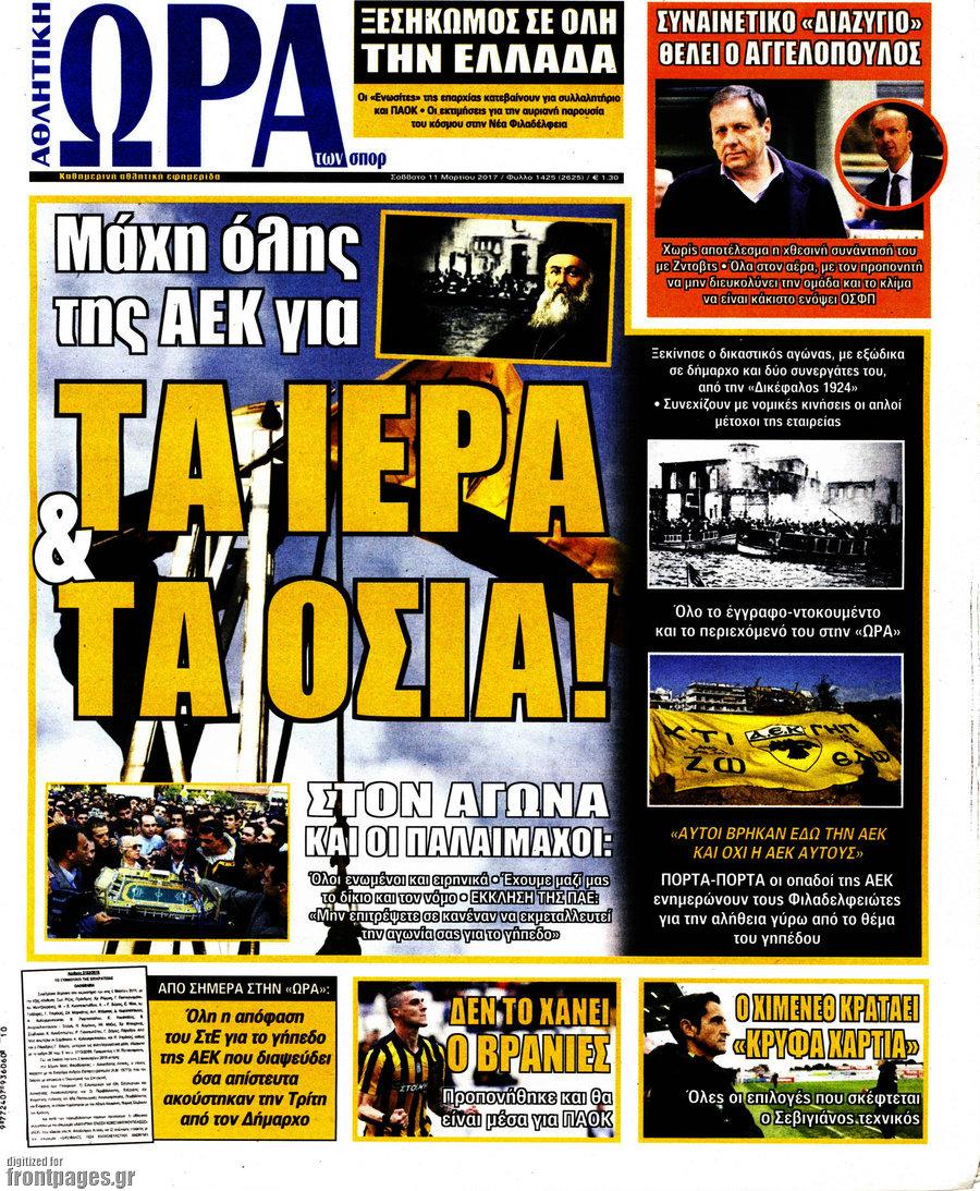 Η Ώρα των Σπορ