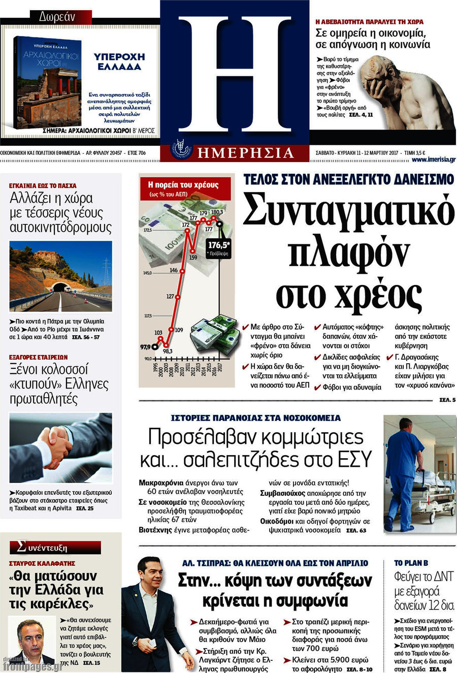 Ημερησία