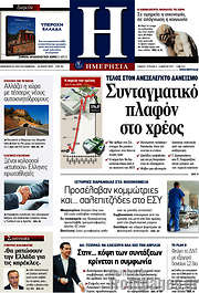 /Ημερησία