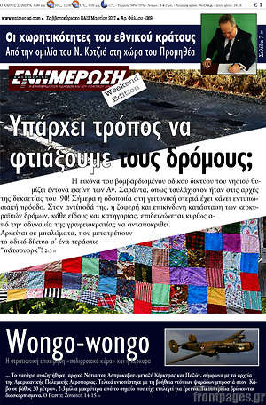 Πρωτοσέλιδο Ενημέρωση