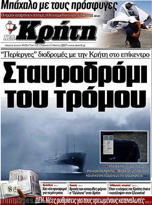 Πρωτοσέλιδο Νέα Κρήτη