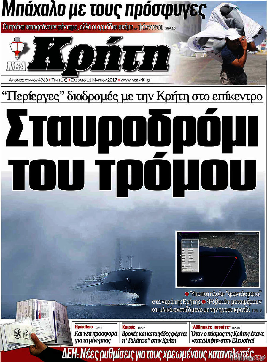 Νέα Κρήτη
