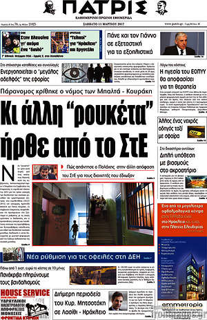 Πρωτοσέλιδο Πατρίς