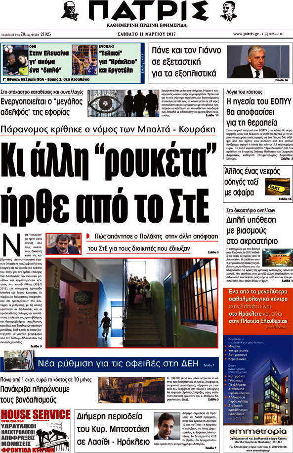 Πατρίς