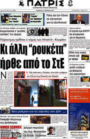 /Πατρίς