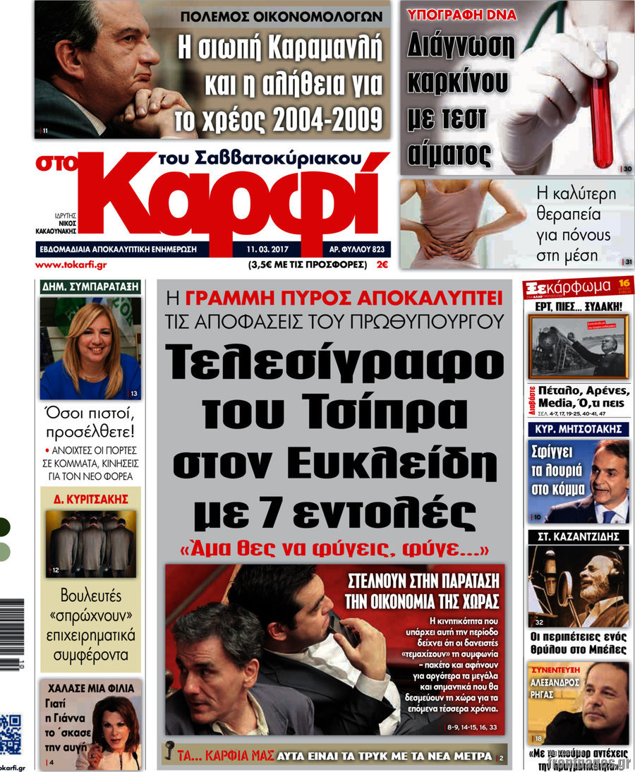 στο Καρφί