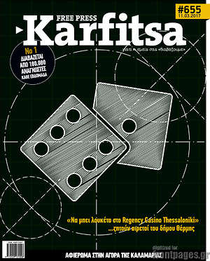 Πρωτοσέλιδο εφημερίδας Karfitsa - protoselida