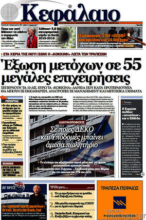 Πρωτοσέλιδο Κεφάλαιο