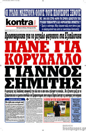 Kontra News: Πάνε για Κορυδαλλό Γιάννος, Σημίτης