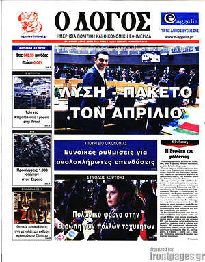 Πρωτοσέλιδο εφημερίδας Ο Λόγος - protoselida