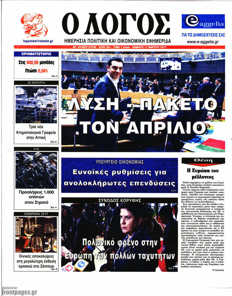 Ο Λόγος