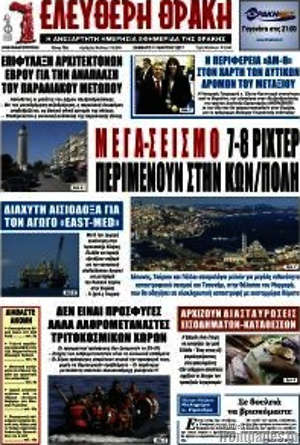 Πρωτοσέλιδο Ελεύθερη Θράκη