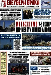 Ελεύθερη Θράκη