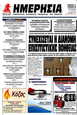 Πρωτοσέλιδο Ημερησία