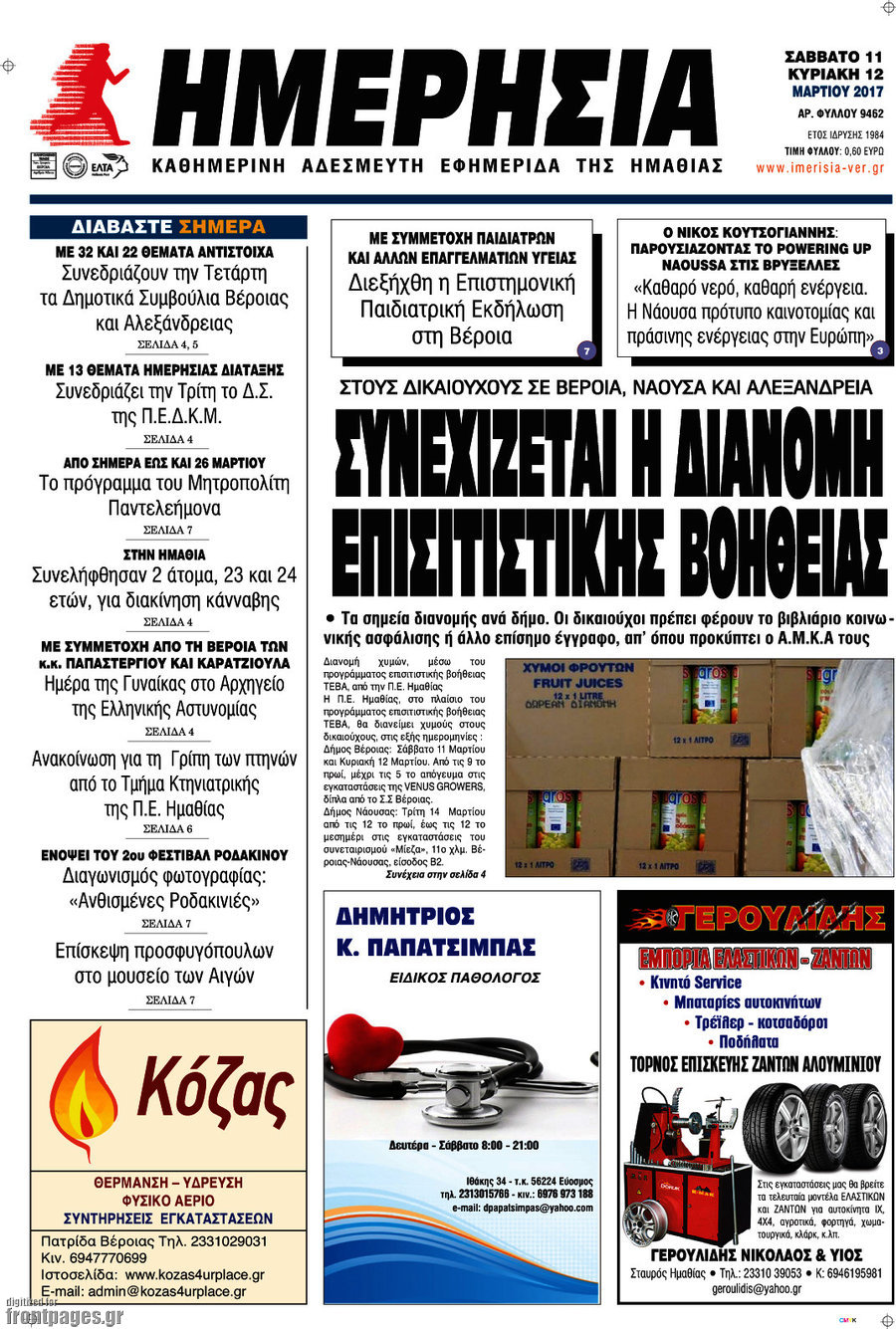 Ημερησία